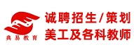 衢州市典易教育培训中心有限公司